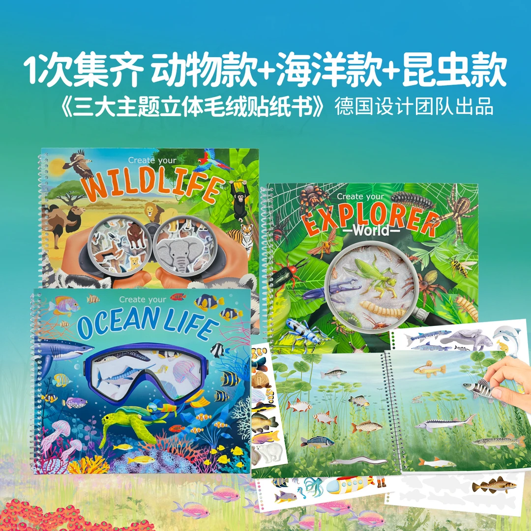 德国进口手工动物立体贴纸书｜动物｜海洋｜昆虫｜3-8岁