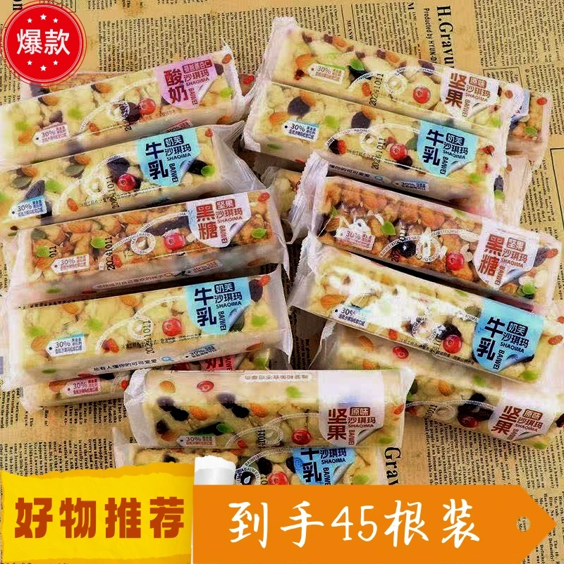 【拍下发45包】坚果沙琪玛软糯早餐零食休闲食品糕点