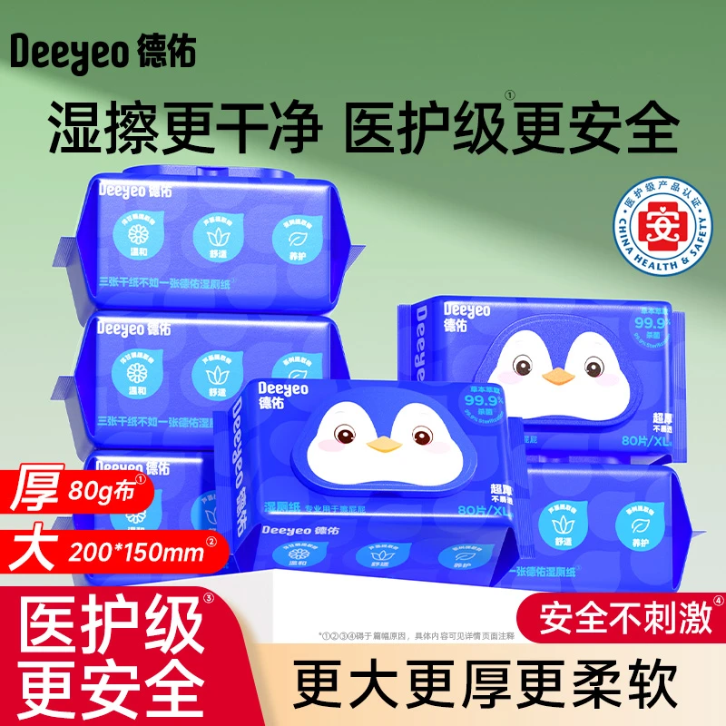【成毅推荐】德佑湿厕纸家用大包卫生清洁一次性80抽厕所湿抽纸湿纸