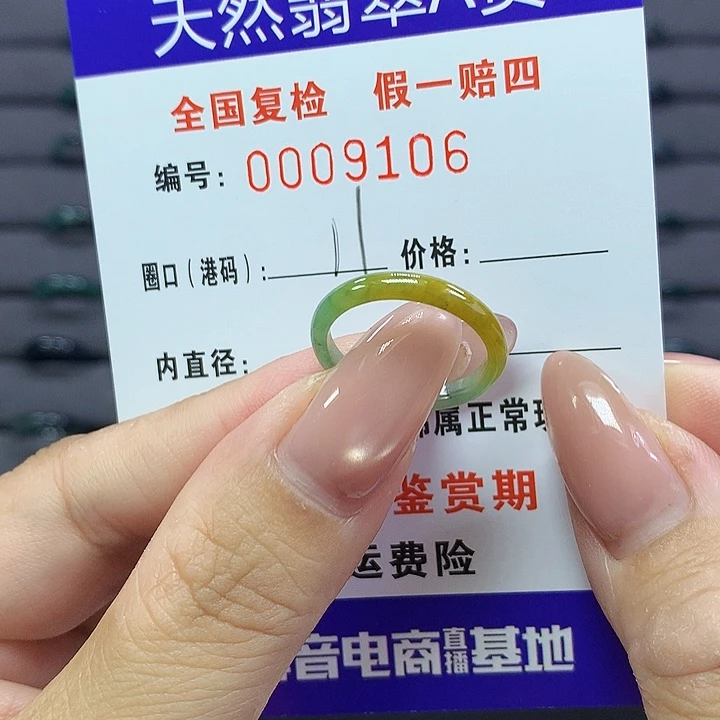 翡翠戒指未镶嵌   9106