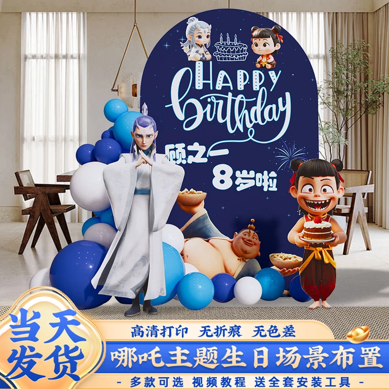 哪吒主题2025男孩生日仪式感场景装饰儿童10岁氛围布置KT板背景墙