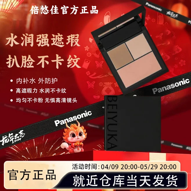 【coser同款】倍悠佳遮瑕水润亲肤巨遮盖斑点痘印黑眼圈救星学生