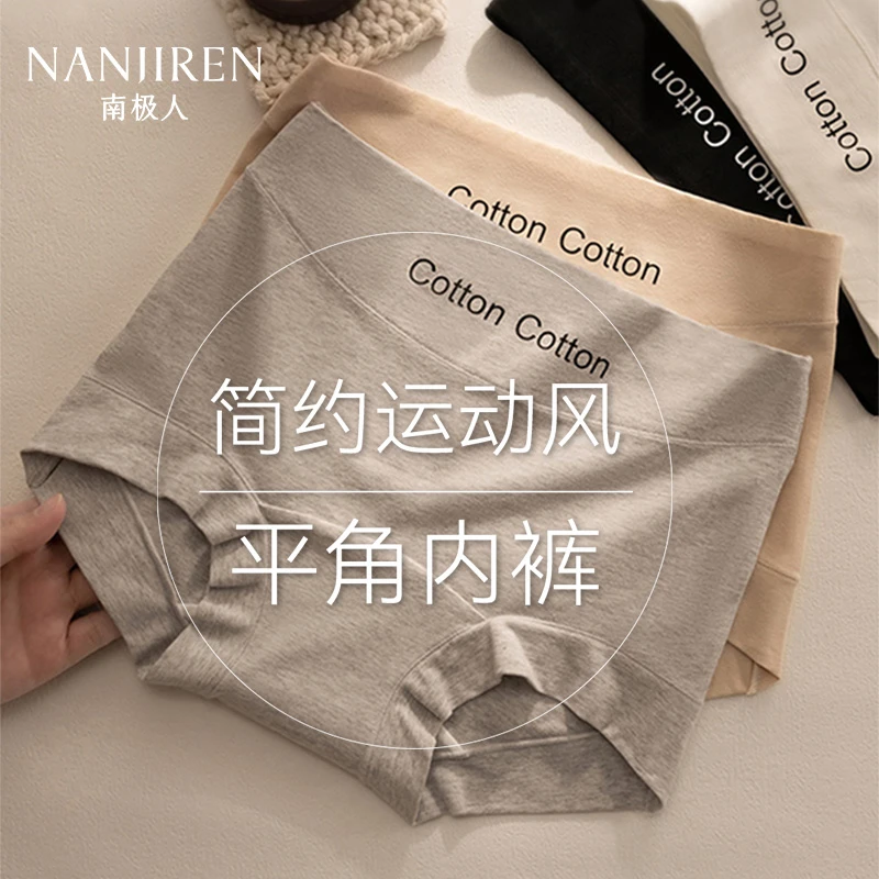 南极人无痕内裤女纯棉抗菌全棉加长裆运动风收腹舒适女士透气平角