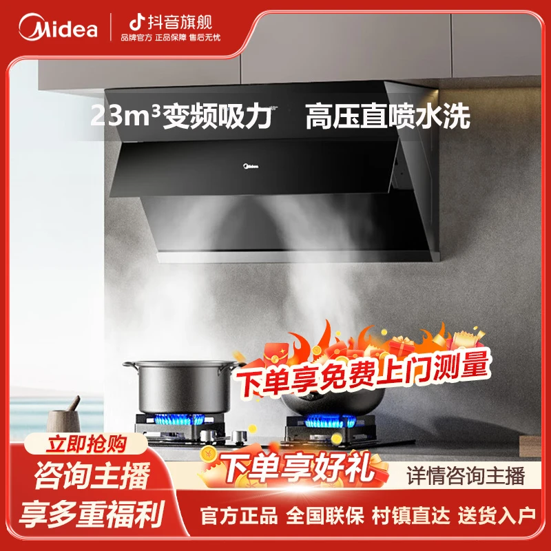 Midea/美的23立方变频巡航静音侧吸抽油烟机彩屏触控烟灶联动JP70