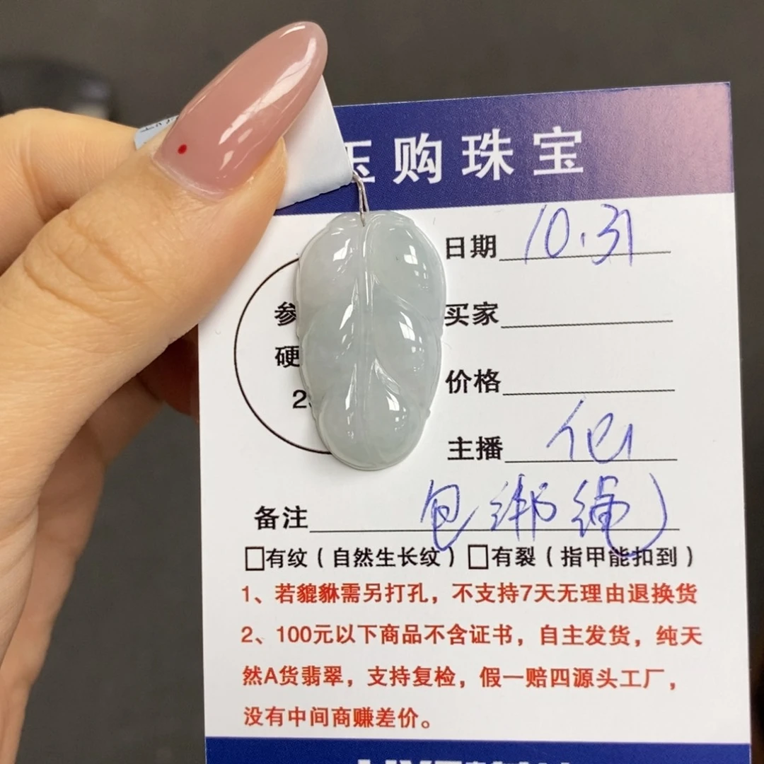 颈饰未镶嵌翡翠叶子