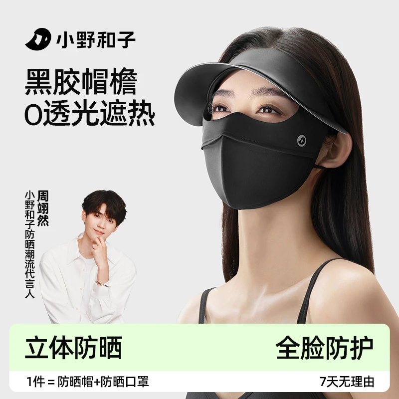 【黑胶帽檐防晒面罩】小野和子脸基尼全脸骑行防护防紫外流光风09ML