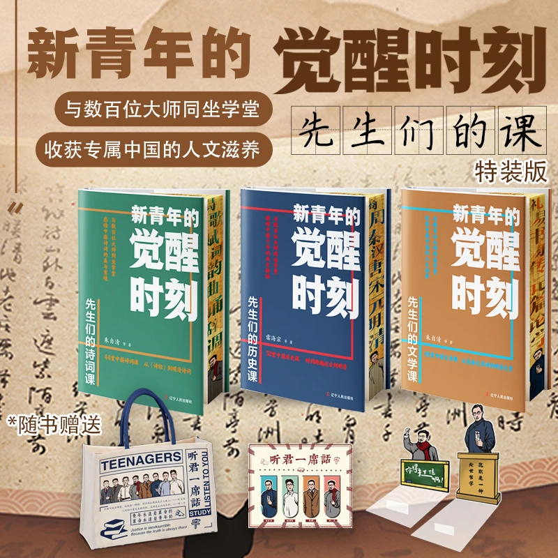 新青年的觉醒时刻 先生们的课3本组合套装（刷边版）