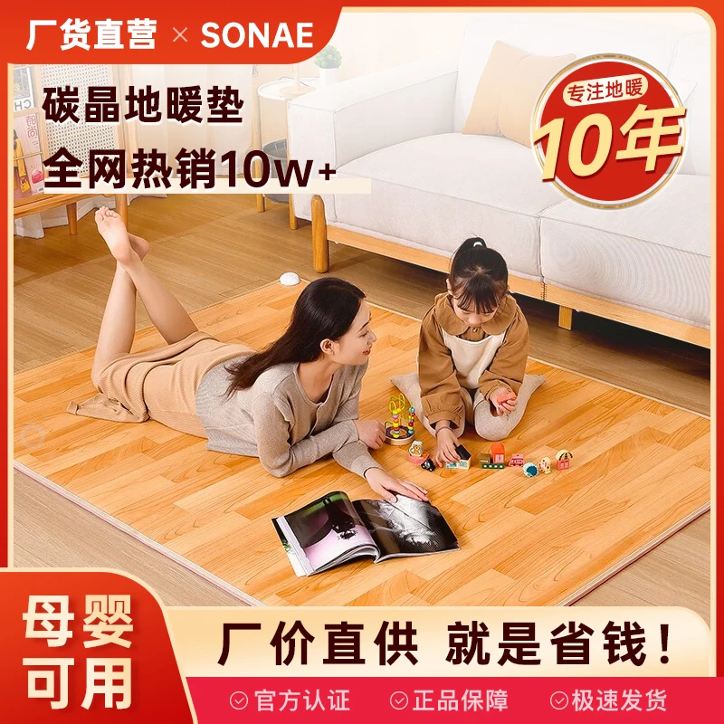 SONAE/索纳尔电采暖石墨烯加热碳晶地暖垫客厅沙发适用电热地暖垫