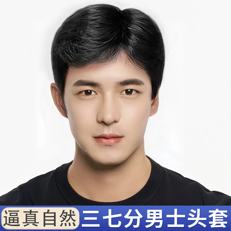 假发男短发全头套中老年真发男士假发轻薄帅气三七分发型男士头套