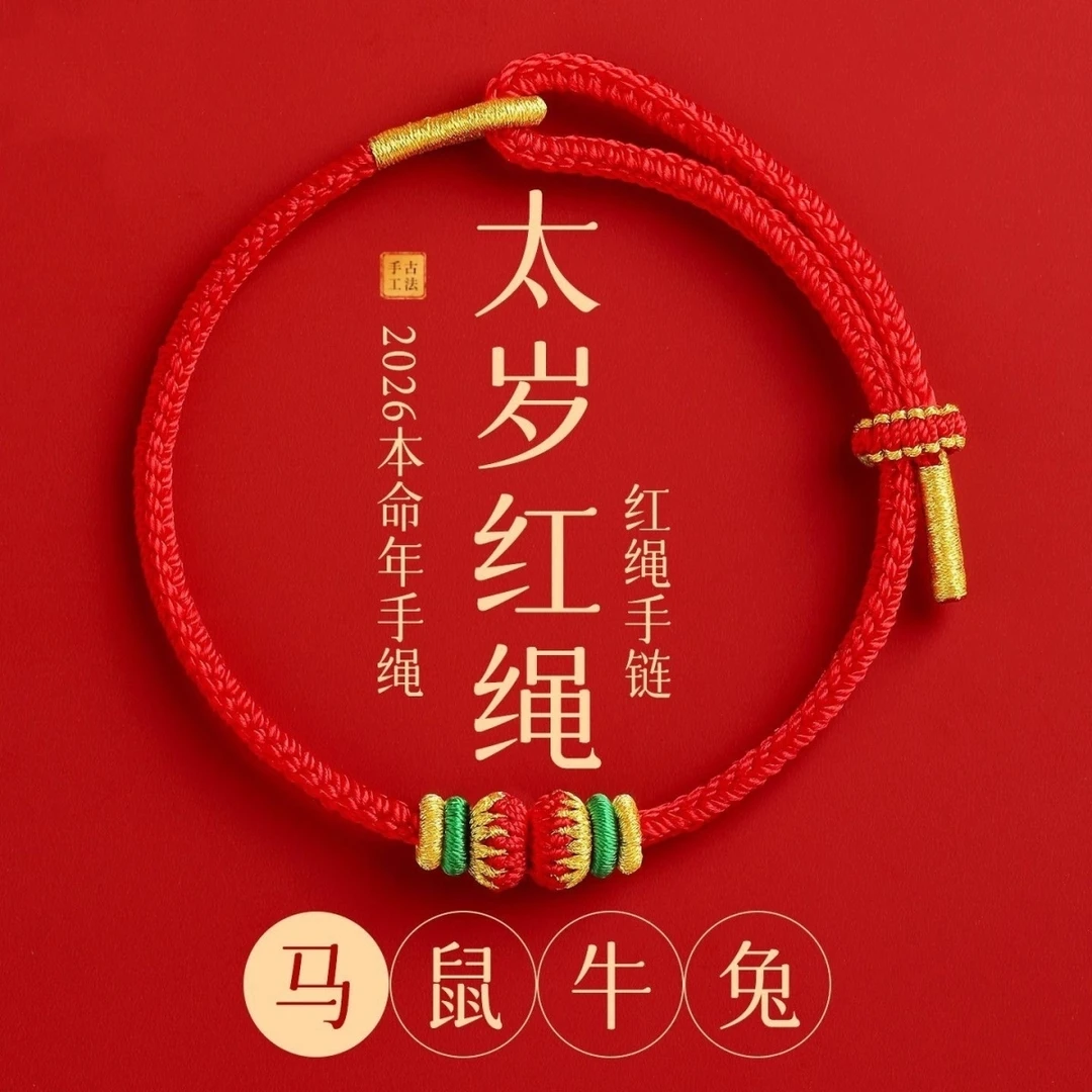 手链 马年本命年护身红手绳金刚结好运编织绳结红结