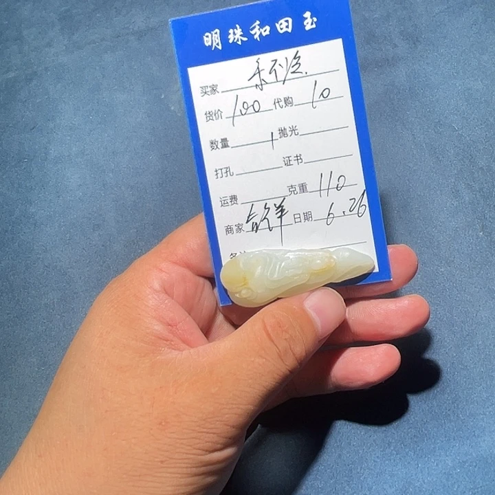 乐***冷和田玉（糖玉）未镶嵌挂件毛货定制