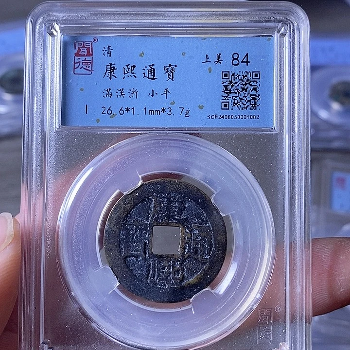 铜A闻博文化康熙通宝