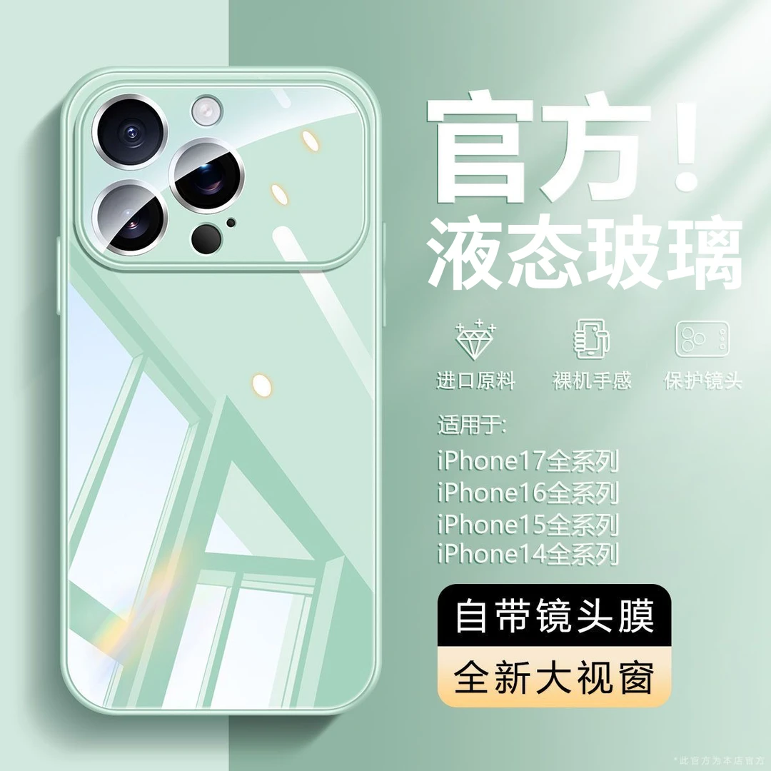 【液态玻璃】iPhone17手机壳新款适用苹果13/14/15/16promax防摔套