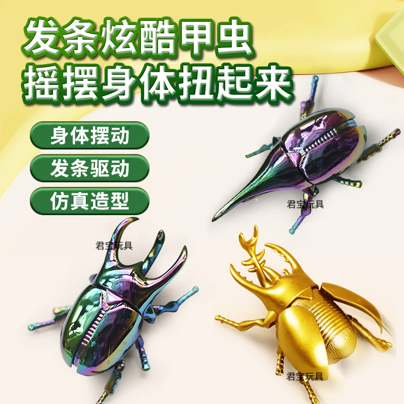 发条独角仙创意可爬行会动炫彩玩具上链格斗甲虫动物昆虫甲虫玩具