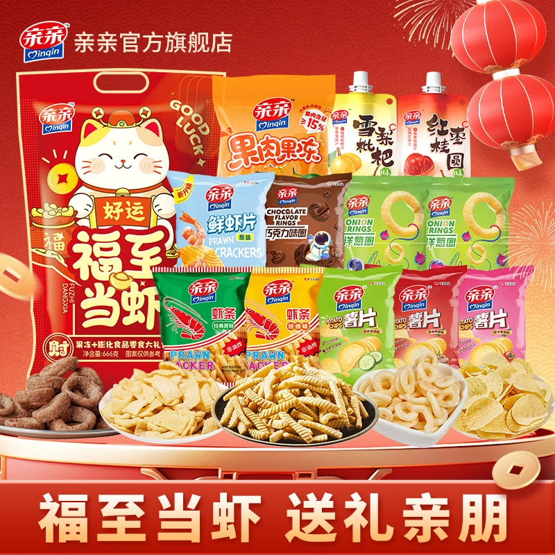 亲亲666g福至当虾礼袋过年礼包橘子果冻巧克力圈虾条送礼休闲零食