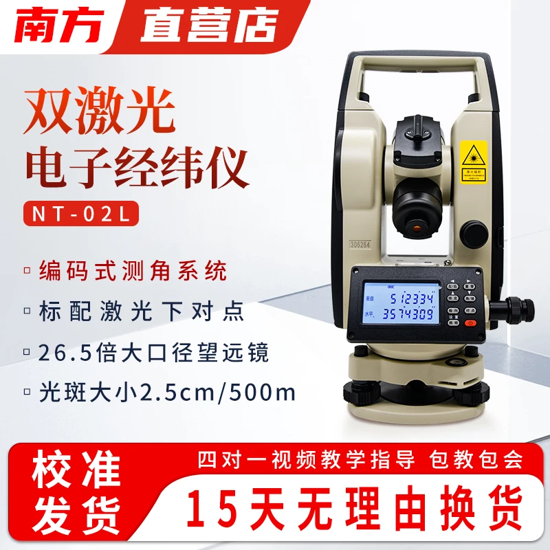 电子测距双激光学顶管南方经纬仪NT023L幕墙垂直水平角线测量仪器