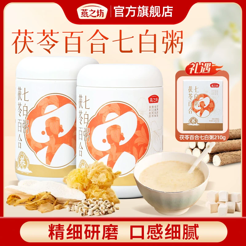 【燕之坊】茯苓百合七白粥450g山药燕麦薏仁米芡实百合冲饮营养粉 d