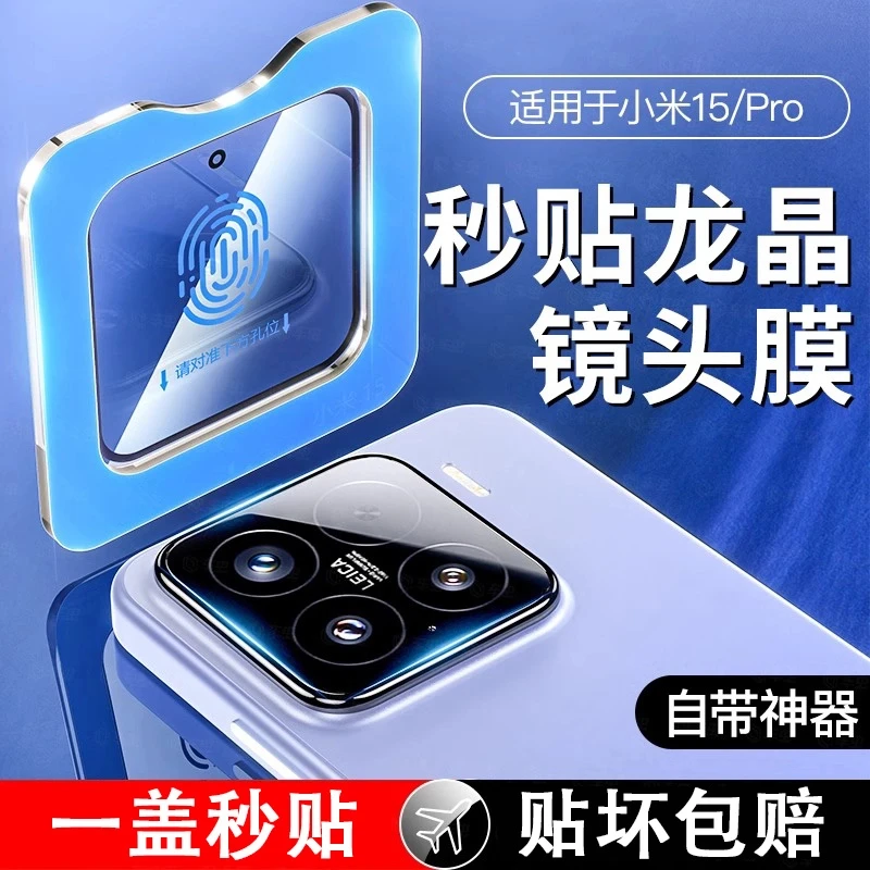 适用小米15镜头膜小米15Pro手机后摄像头保护膜xiaomi15全包防摔
