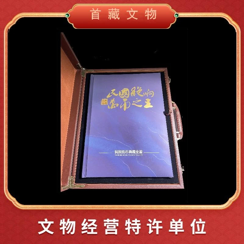 民国绝响-万币之W 民国纸币收藏册、众诚评级鉴真YF