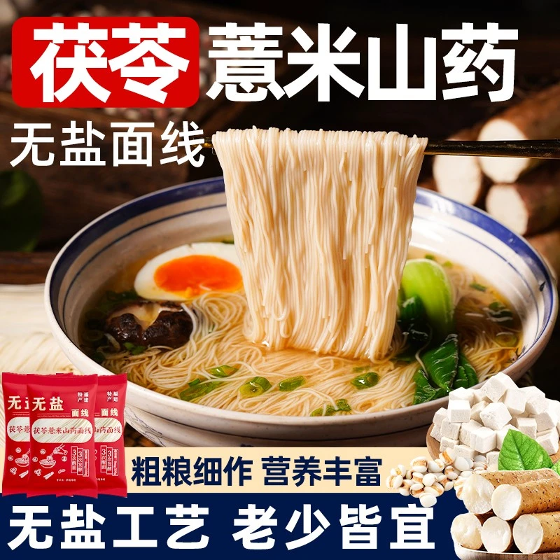 正宗无盐茯苓薏米山药线面福建特产龙须面挂面儿童早餐细面条粗粮