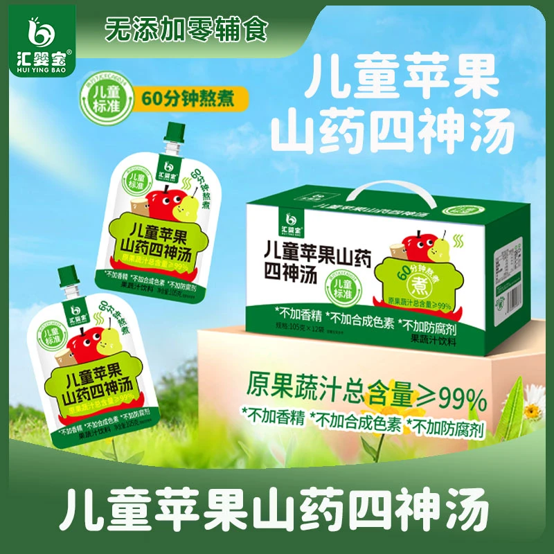 【汇婴宝】儿童苹果山药四神汤饮品