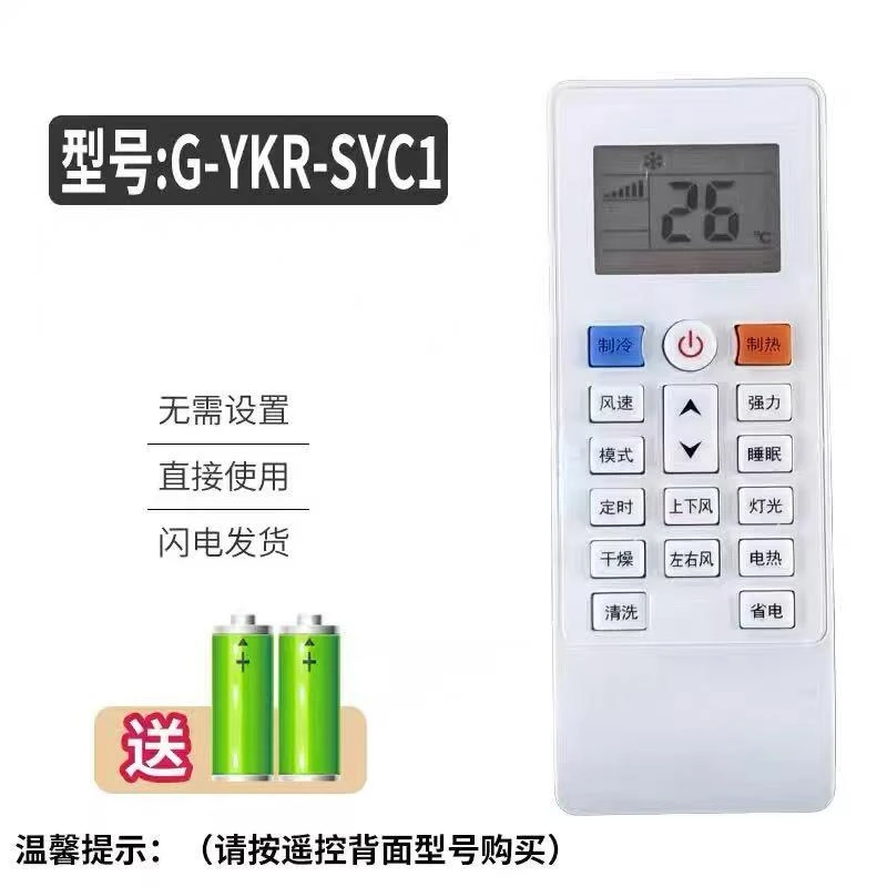 适用中广欧特斯空调遥控器G-YKR-SYC1 空气源热风机GN-40DWADBP4