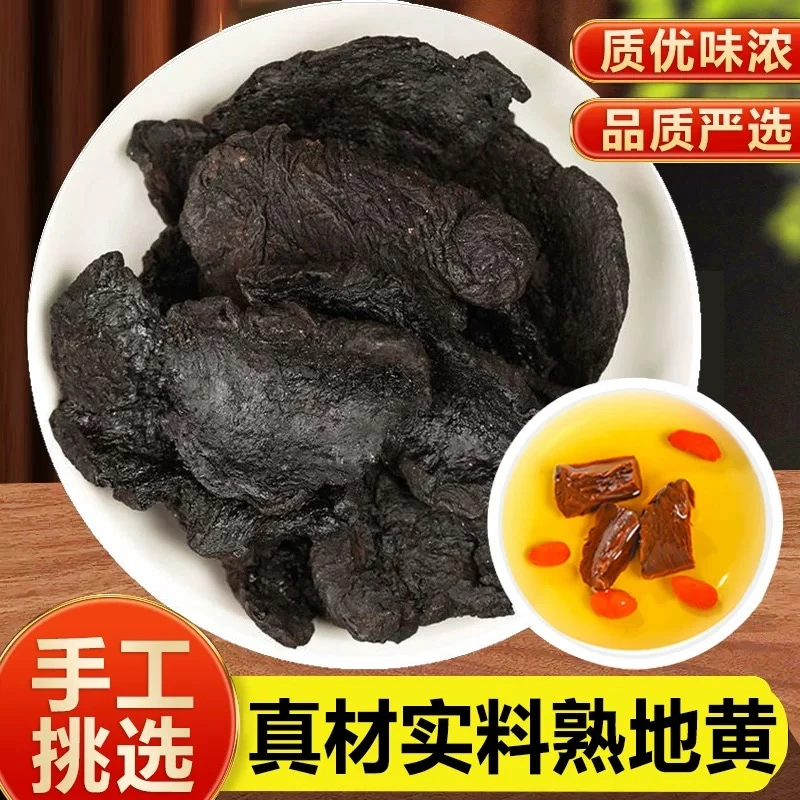 【熟地黄】正品熟地黄老熟地片包邮