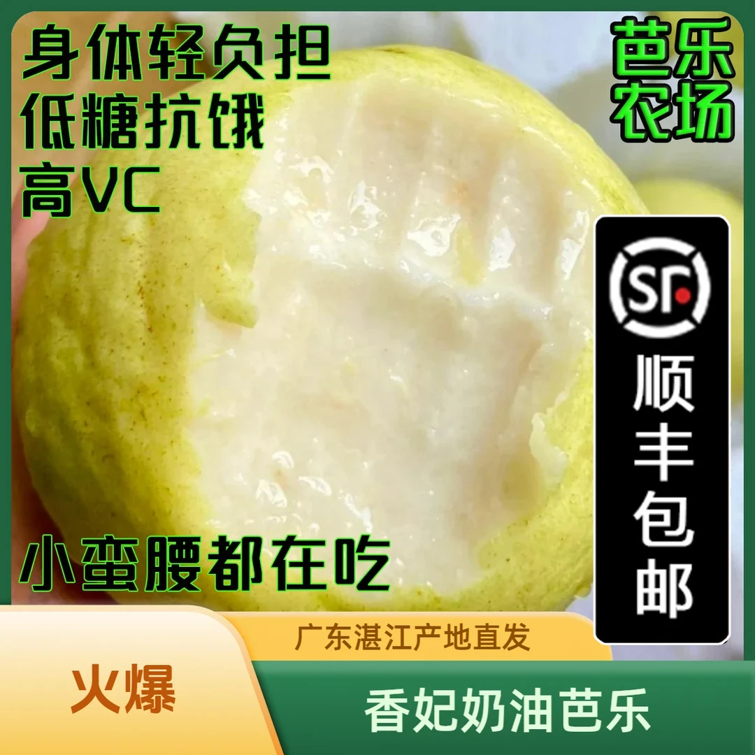【顺丰包邮】正宗奶油芭乐软糯香甜低糖低卡高VC孕妇水果产地直供