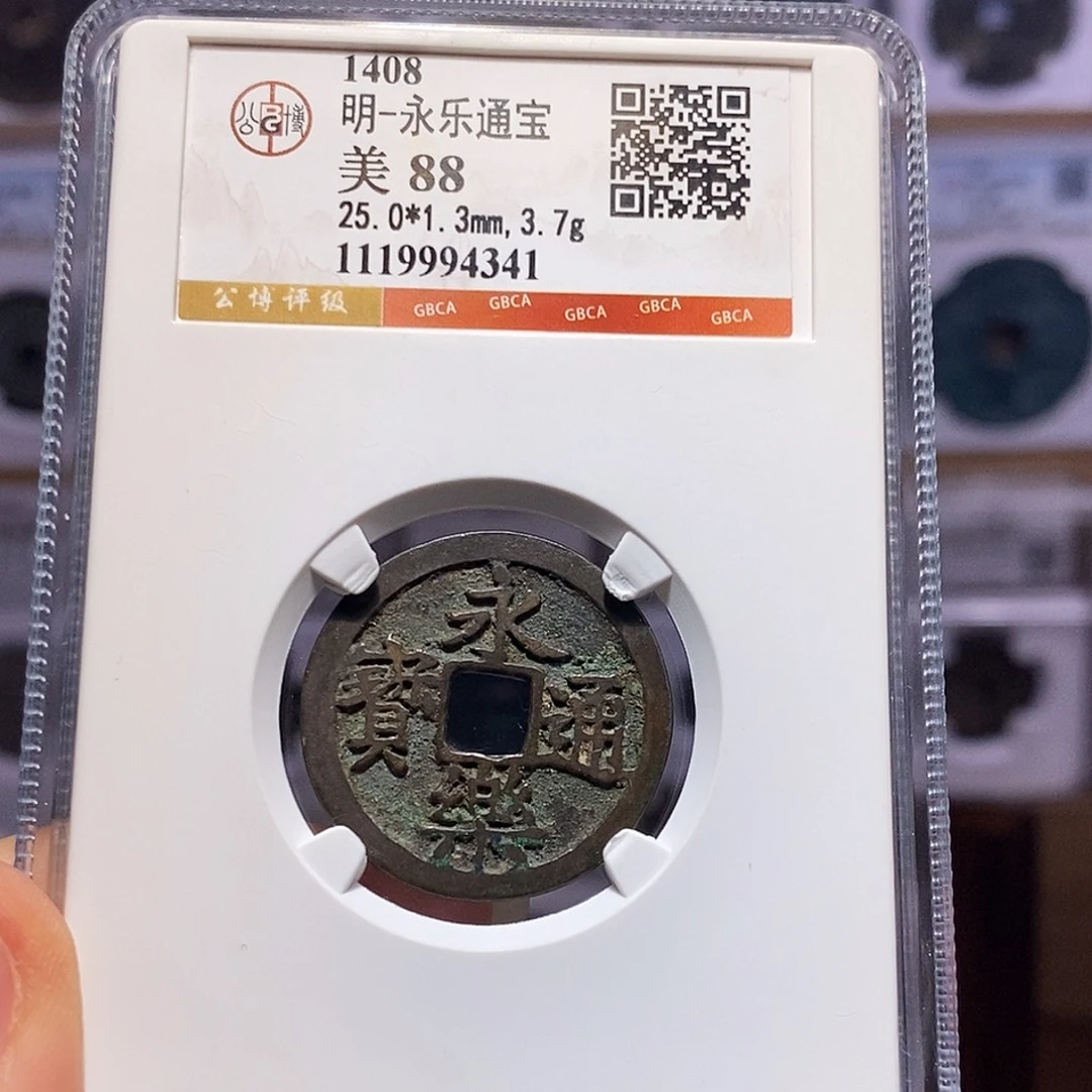 疯***子铜永乐 4341。。。。。