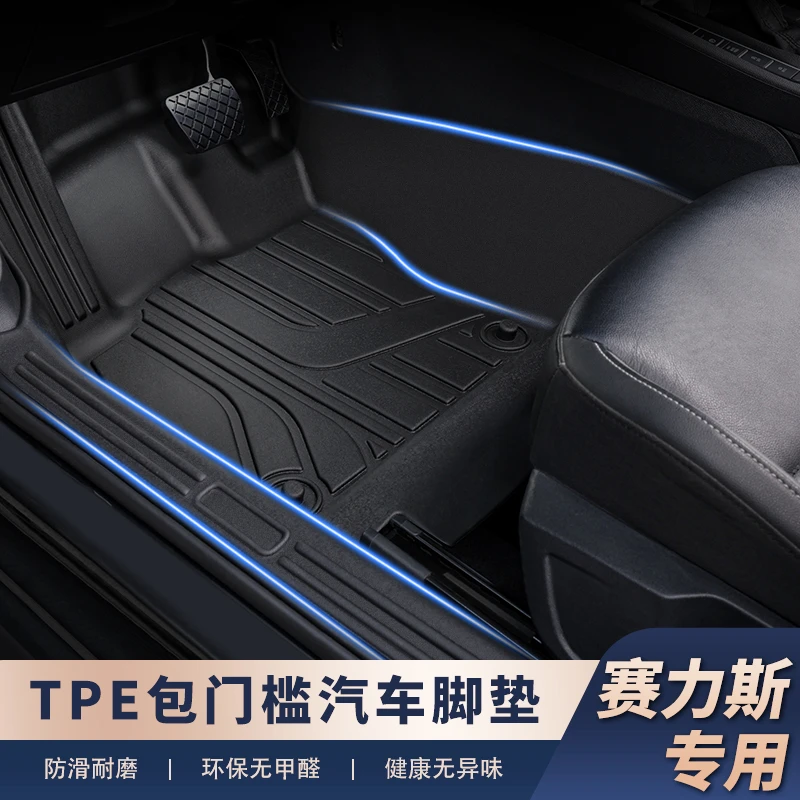 适用于【赛力斯车系-包门槛】TPE专用越野脚垫包门槛耐磨抗撕裂