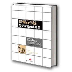 【正版】沃顿商学院最受欢迎的谈判课_戴蒙德_中信出版集团【微瑕】