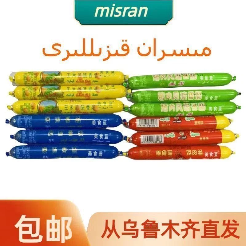 新疆misran宿舍美食特产鸡肉麻辣味原味香肠零食包邮牛肉整箱营养
