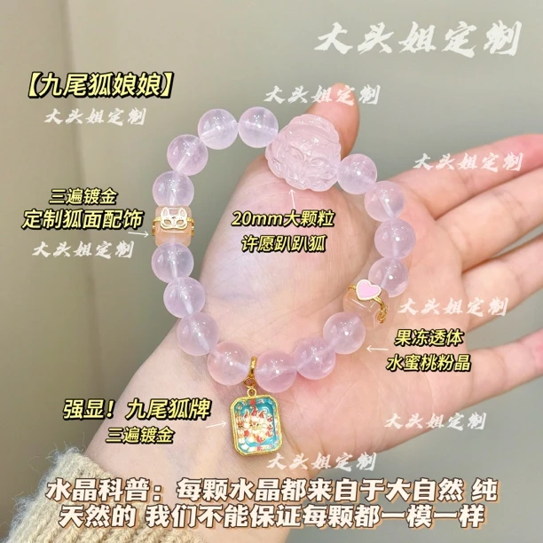 【九尾狐娘娘】大颗粒许愿趴趴狐✖️强显狐牌✖️水蜜桃粉水晶手串