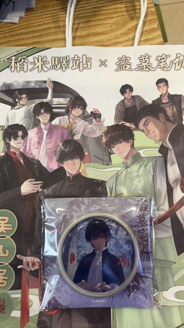 盗墓笔记 掌心糖果吧唧+吴山居纸袋