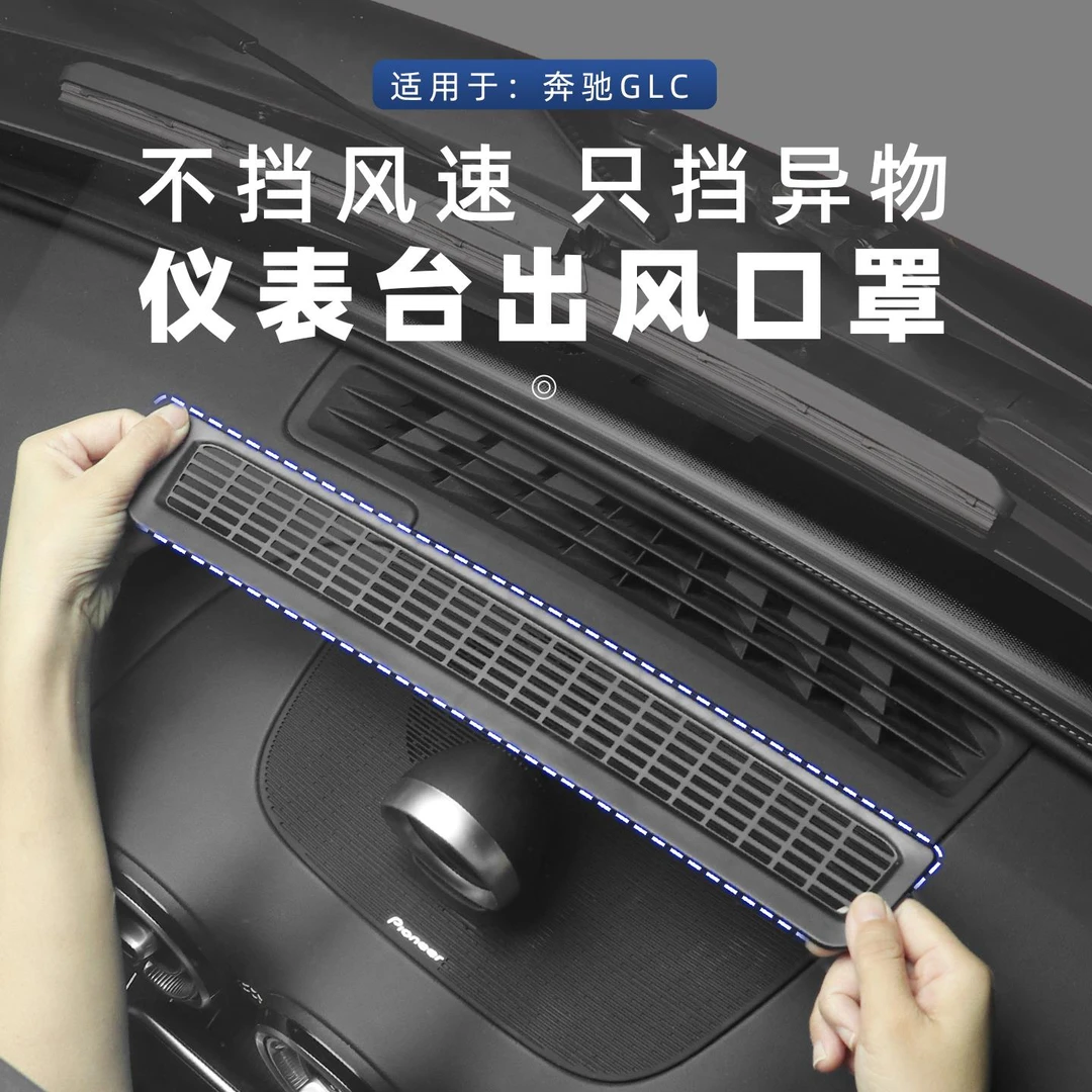 适用于宾士GLC300L仪表出风口GLC260L出风口专用车内装饰用品大全