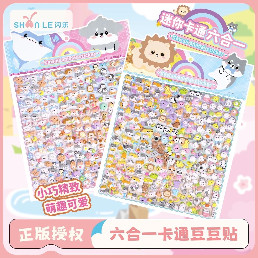 闪乐正版六合一卡通豆豆贴趣味迷你立体小动物手机壳装饰奖励贴纸