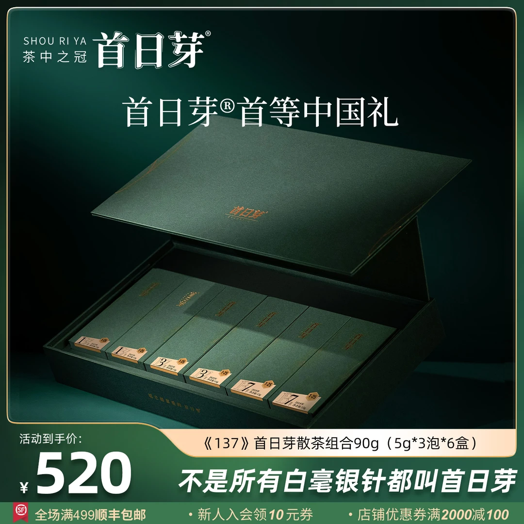 137特级白毫银针福鼎白茶老白茶90g茶叶礼盒装中秋送礼