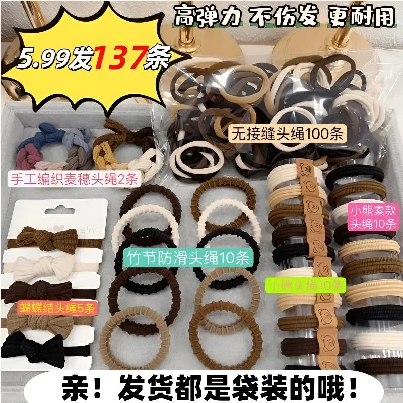 【137条】 头绳大礼包奶咖色百搭发绳高弹力无接缝皮筋竹节耐用发绳