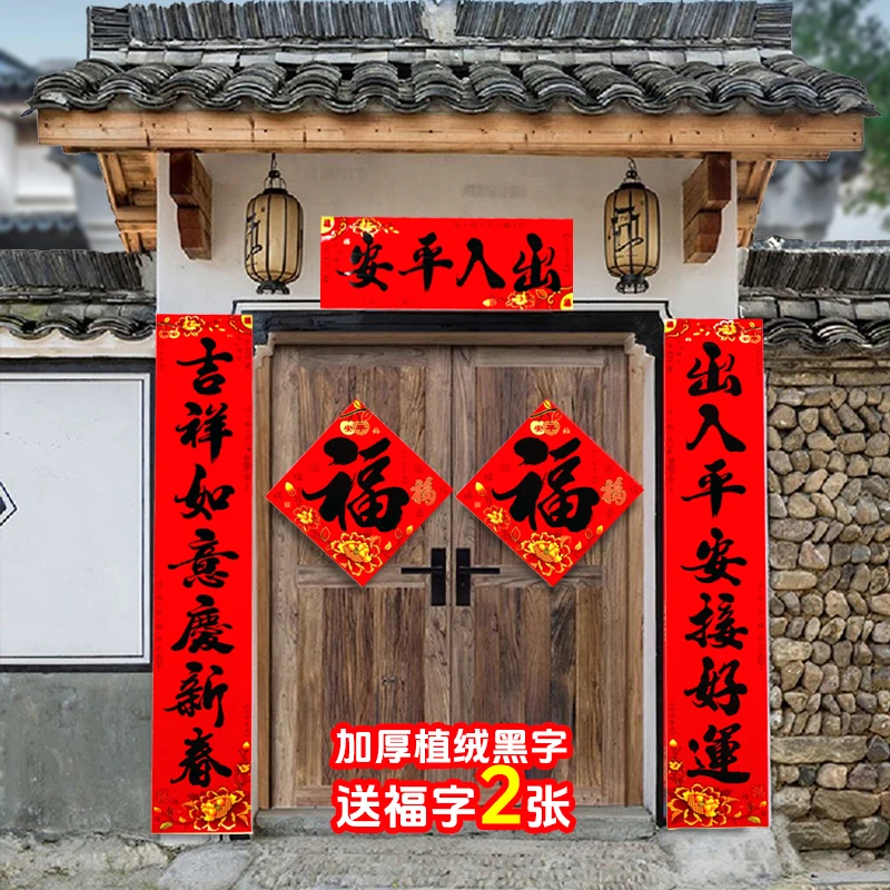 【送福字2张】婚礼新款春节用品植绒烫黑金书法对联现货年货春联