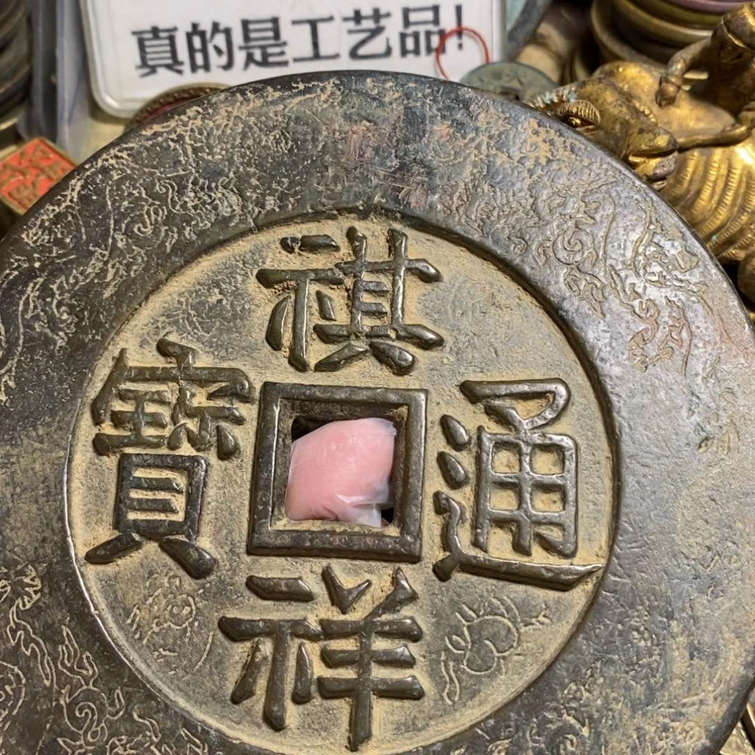 j***n铜现代工艺品学习币