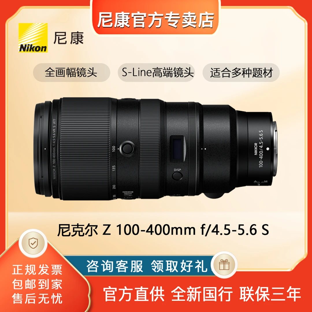 Nikon尼康Z 100-400mm f4.5-5.6 VR S微单相机S-型长焦变焦镜头