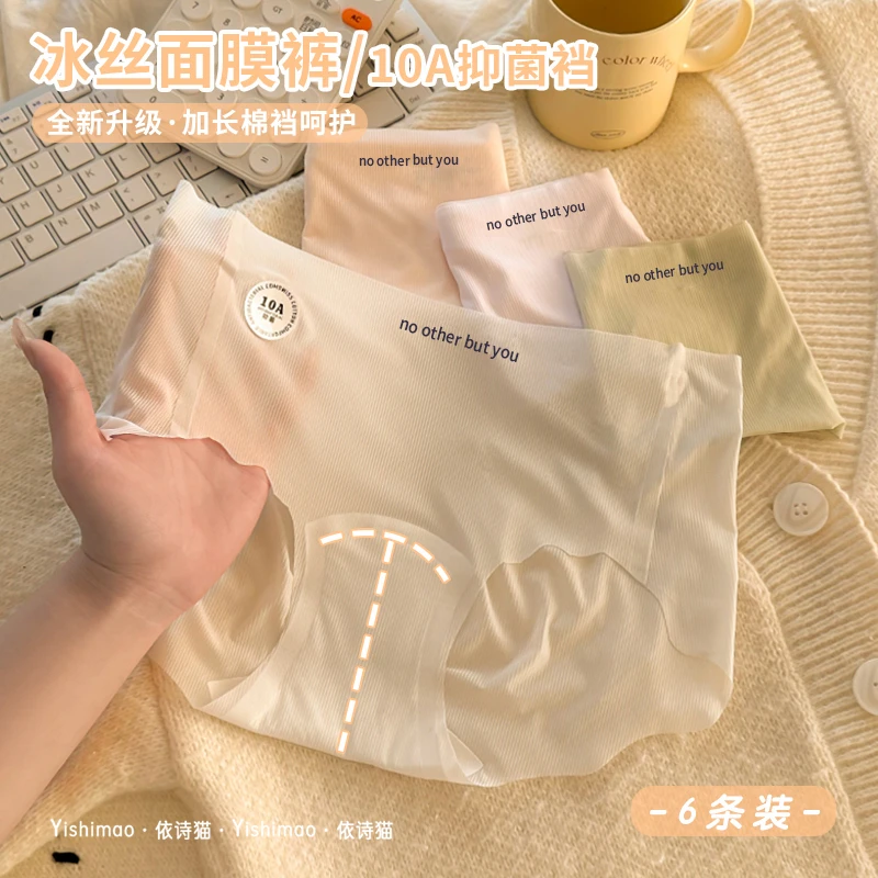 欧若风5条装冰丝内裤女生棉裆透气超薄速干无痕3D蜜桃臀冰丝女士