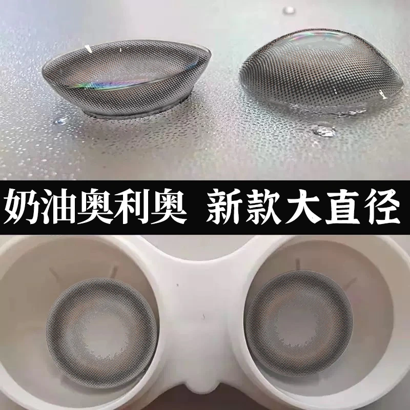 琪瞳【日抛十片】奶油奥利奥美瞳混血黑色小直径次抛隐形眼镜水润