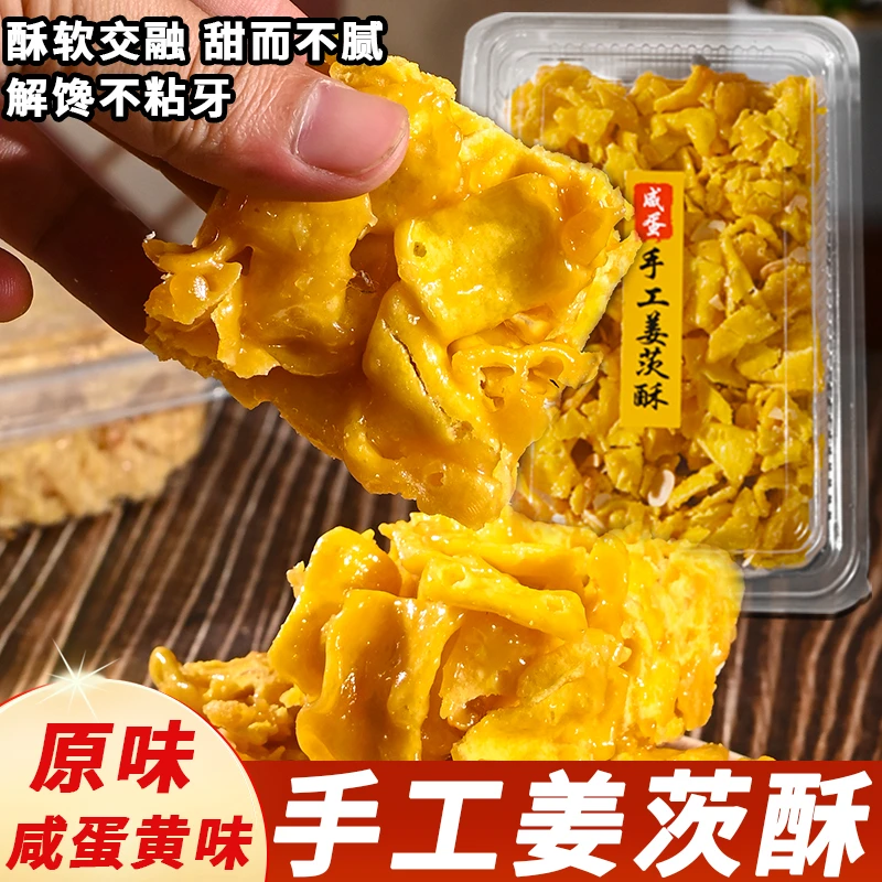 潮汕大妈姜茨酥糕点沙琪玛蛋黄酥小吃零食配茶特产传统中式糕点心