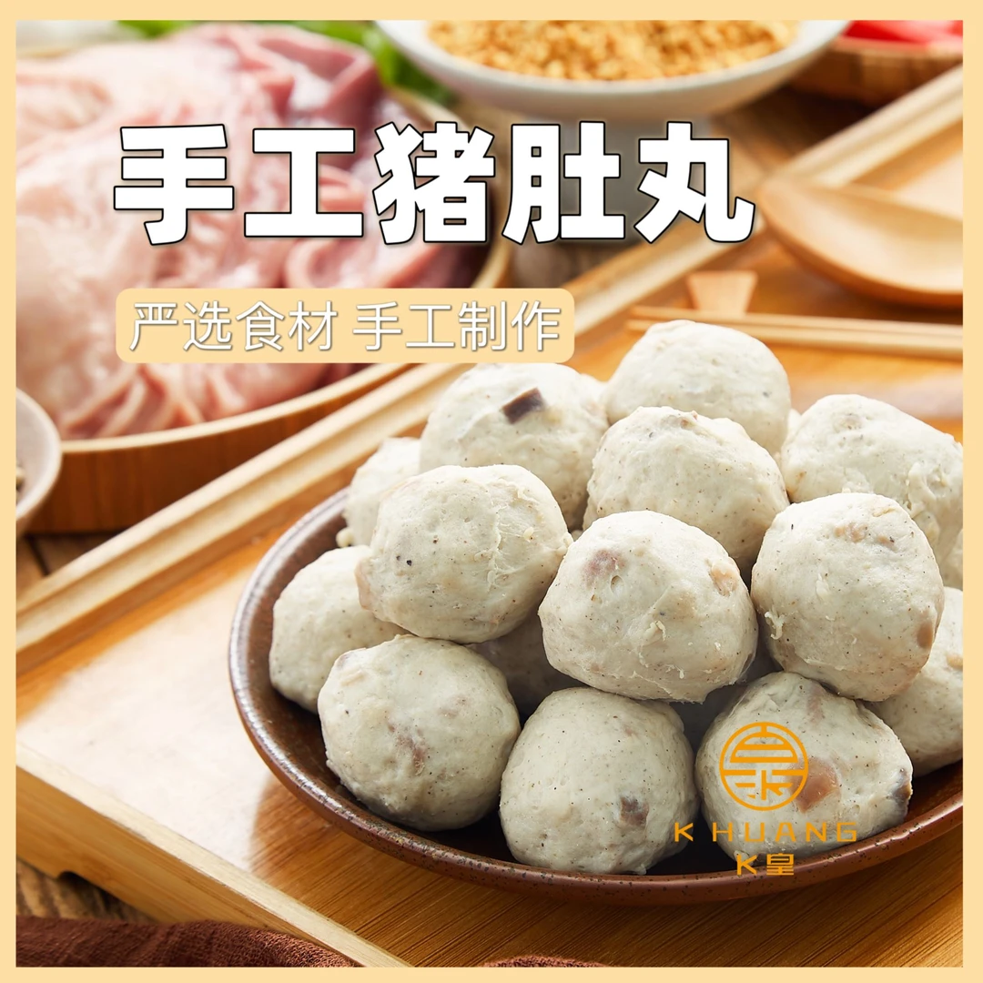 潮汕梅兴隆手工胡椒猪肚丸煮汤火锅250g