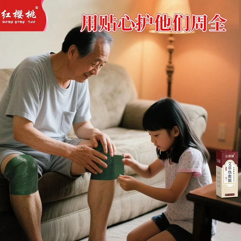 红樱桃艾草热敷膜膝关节手关节即敷缓解送父母用