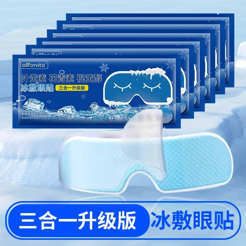 【5贴装】叶黄素冰敷护眼贴缓解眼一次性冰凉清润清凉冰感透气眼罩