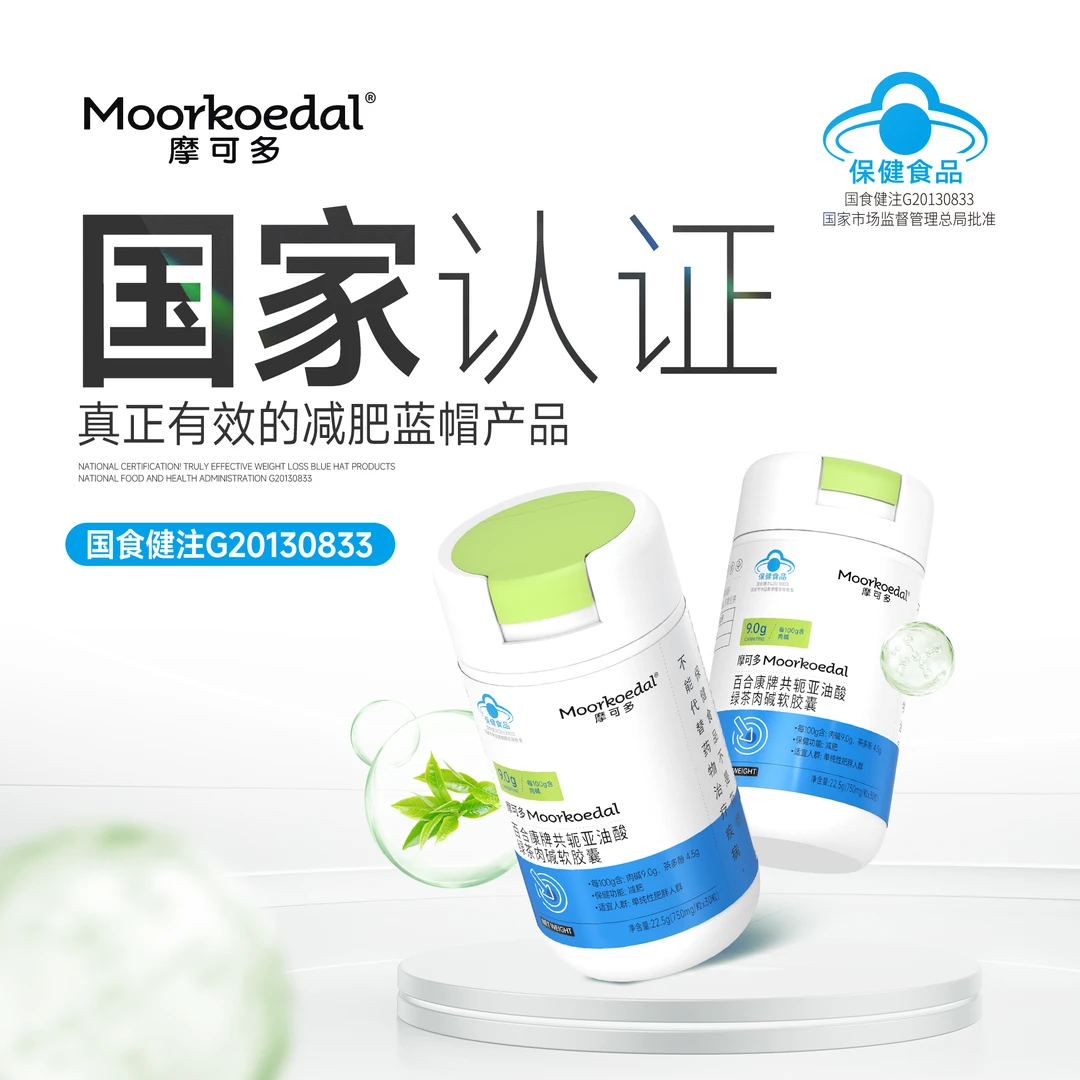 【减肥】摩可多百合康牌共轭亚油酸绿茶肉碱软胶囊30粒/瓶
