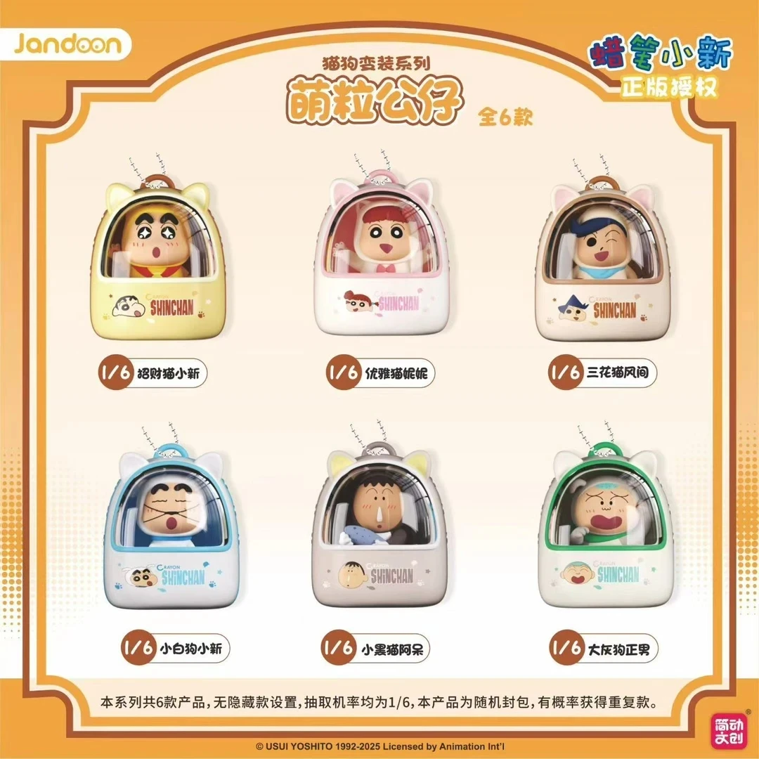 【平拆】蜡笔小新-简动-萌粒公仔-卡牌收藏盲盒