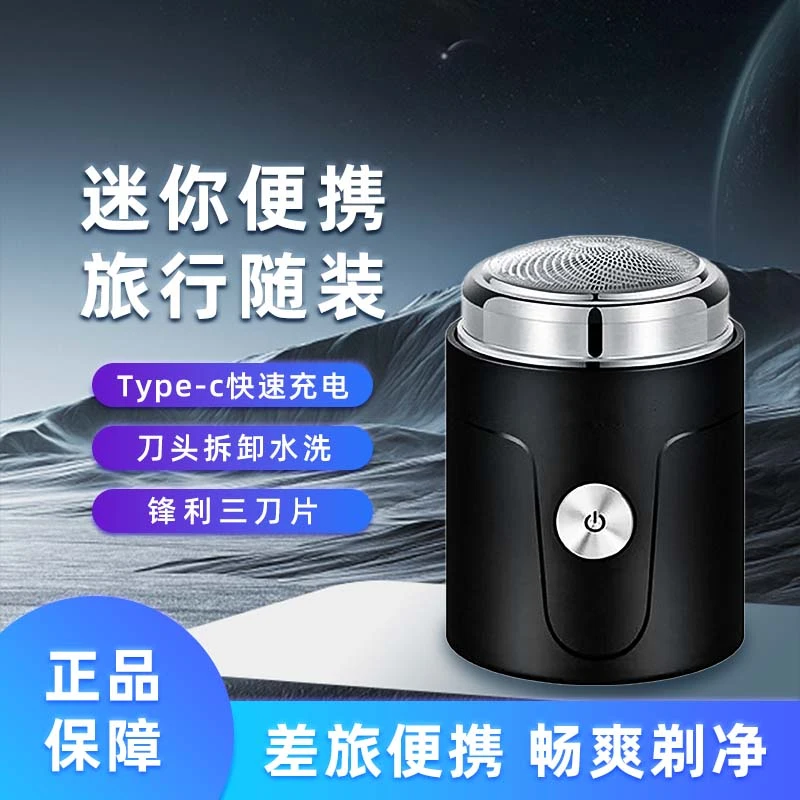原装正品便携式电动剃须刀小单头充电式刮胡刀